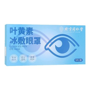 Beijing Tongrentang Lutein Hydrogel Eye Mask Film Moisturizing Ice Patch to Relieve Eye Fatigue Eye Mask Wholesale