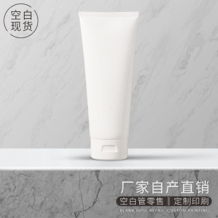 Blank in stock 200g/200ml skin care cosmetics hose facial cleanser body milk shampoo bath squeeze hose