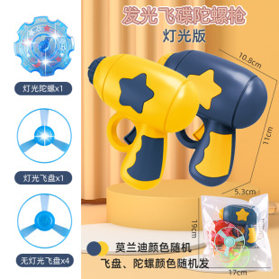 Wholesale children's luminous gyro pistol flash UFO gun multi-play small toy set night market stall