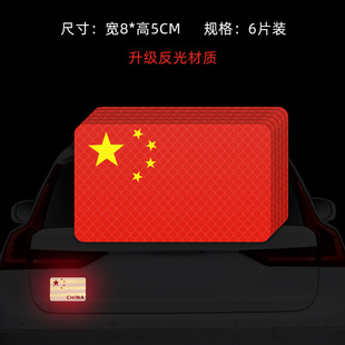 Car Strong Reflective Stickers Five-star Red Flag Car Stickers Creative Modified Body Scratch Blocking Stickers Electric Vehicle Decorative Stickers