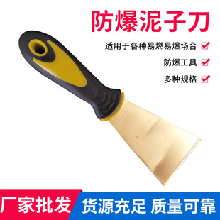 Factory wholesale explosion-proof putty knife explosion-proof anti-magnetic tool mud knife glass tile floor scraper knife