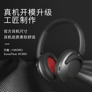 Suitable for 1More Wanmo Sonoflow Headphone Cover Hc905 Earmuffs Head-Mounted Hq51 Sponge Cover Hq30 Ear Cotton