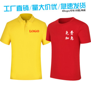 Quick-drying T-shirt logo cotton round neck advertising T-shirt embroidery work class clothes polo shirt printing wholesale