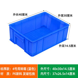 Turnover box shallow tray rectangular logistics box fish turtle plastic box hardware tools spare parts box