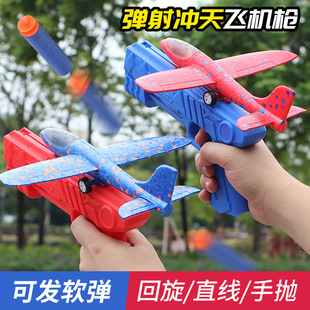 Children's toys boys and girls outdoor soft ejection aircraft gun model multi-functional foam aircraft gun cross-border wholesale