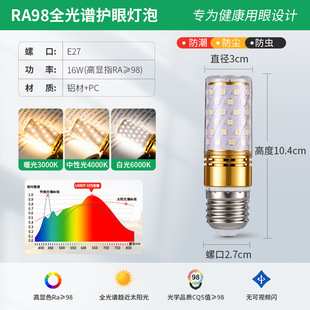 Three-proof led corn lamp full spectrum household bright high color e27 screw three-color dimming e14 eye protection bulb