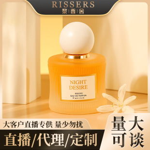 RISSERS 50ml night's Desire Perfume live broadcast popular brand women's perfume lasting fragrance perfume wholesale