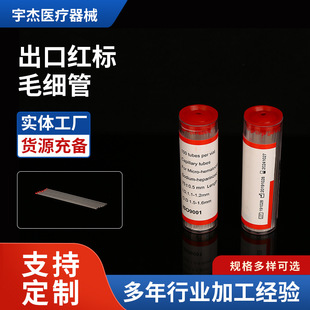 Manufacturers supply glass capillary blood collection glass capillary red standard spot sample blood collection