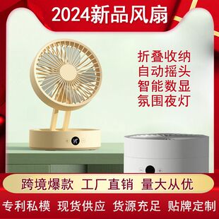 2024 Новый трансграничный настольный вентилятор с функцией дистанционного управления, встроенный аккумулятор, сверхдлительный срок службы, складной портативный для путешествий на открытом воздухе