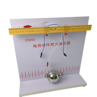 J23050 inter-charge force demonstrator inter-charge force experimenter Senior high school physics experimental instrument