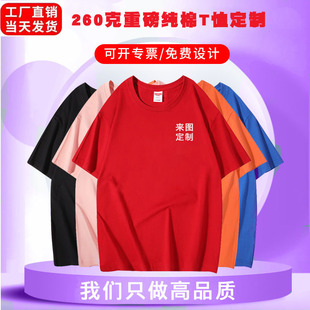 Heavy Weight Cotton T-Shirt Work Clothes Custom Round Neck Class Uniform Group Activity Cultural Shirt T-Shirt Printing DIY Embroider Men