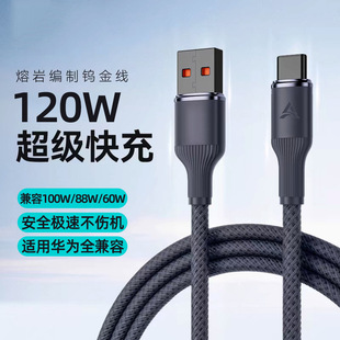 Удлинение 3 м 6A супер быстрая зарядка 120W кабель для передачи данных Вспышка плетение для применения Huawei Type-C зарядный кабель через границу