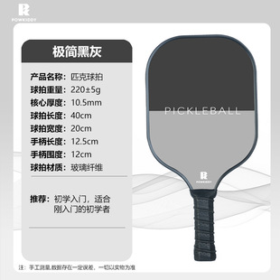Pickleball Пик ракетка из стекловолокна карбоновой пластины полный набор начинающих начинающих завод спот скорость волос