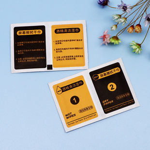 Yellow Black Alcohol Bag 1 2 Dry and Wet Bag Tempered Film Mobile Phone Film Film Auxiliary Kit suit Alcohol Cotton Sheet