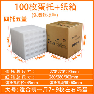 EPE Pearl cotton packing material thickened egg packing box egg tray shockproof drop-resistant egg express packaging 100 pieces 50 pieces