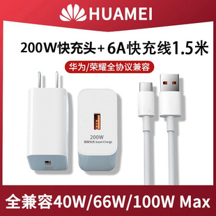 For 200W super fast charging Huawei glory millet charger head 120W mobile phone 3C certification e-commerce chattering