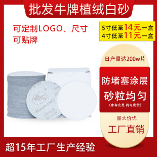 Оптовая продажа, флокирующая наждачная бумага, бренд коровы 2/3/4/ 5inch для полировки, удаления ржавчины, самоклеящаяся дисковая полировка, завод по производству наждачной бумаги по металлу