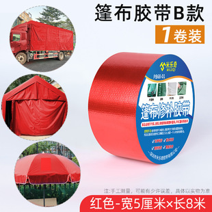 Tarpaulin Repair Tape Waterproof Sun Protection Thickened Knife Scraping Cloth Tricycle Truck Rainproof Cloth Canopy Vulnerability Strong Sticker