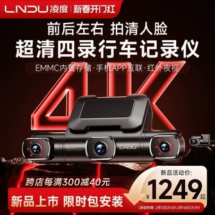 Lingdu LNDU четырехобъективный видеорегистратор HD широкоугольный голосовой голосовой телефон WIFI подключенный мониторинг парковки