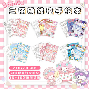 Периферийная книга Sanrio о граффити coolometi книга для рисования югуи собака мультфильм с отрывными листами черновик ручная роспись книги
