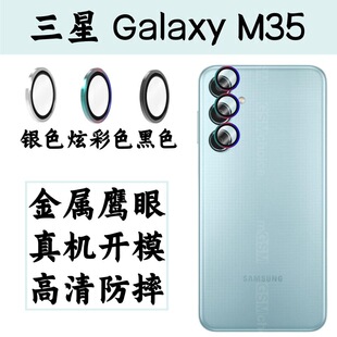 Применимо для Samsung SamsungGalaxyM35 Eagle Eye Camera HD сплит закаленное стекло защитная пленка