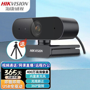 Hikvision (HIKVISION) computer camera 4 million pixel built-in microphone speaker USB