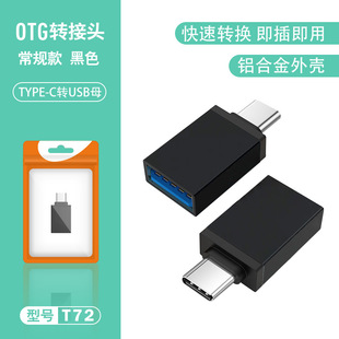 Otg адаптер typec к USB конвертер 3.0 Мобильный адаптер подходит для Huawei Xiaomi расширитель конвертной головки