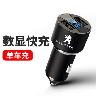 Applicable to Dongfeng Peugeot 307 car charger 06/07/08/09/10/11/12/year cigarette lighter car charger