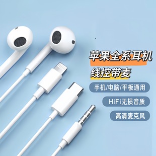Suitable for Apple's full range of wired headphones plug and play subwoofer with microphone wire control call type-c flat mouth