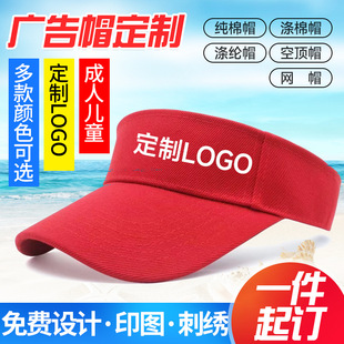 Empty top advertising cap cotton sunshade travel cap logo printing group wholesale leak top sunless cap