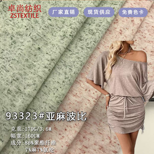 Spot Colored Dot Linen Fabric 170g Elastic Colored Yarn Plain T-Shirt Dress Top Knitted Fabric Wholesale