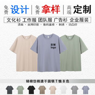 New Desan Cotton Quick-Drying T-Shirt Custom Logo Round Neck Short-Sleeved Advertising Cultural Shirt Sports T-Shirt Custom Workwear