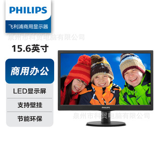Philips 15.6 "computer monitor 1366 × 768 low power consumption lead-free and mercury-free environmental Wall Mount 163V5LSB