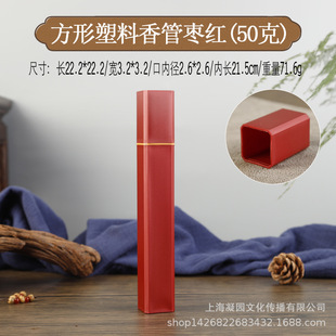 50g plastic incense tube square household portable sunken sandalwood incense tube thickened moisture-proof universal 21cm wire incense empty tube