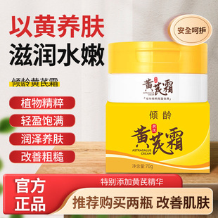 Strict selection of aging astragalus cream moisturizing moisturizing brightening skin tone improving dark nourishing moisturizing astragalus cream