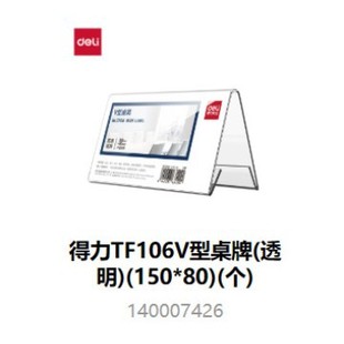 Deli TF107/TF109 Table Card High-grade Conference Card Seat Card Display Card Seat Card Seat Triangle Table Card Seat