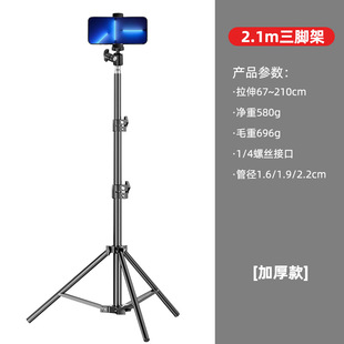 Mobile Phone Live Photography Lamp Stand Portable Outdoor Photography Free Telescopic Bracket 2.1 m Floor Thickened Tripod