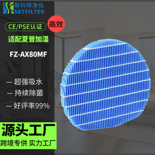 Suitable for Sharp air humidifier filter element FZ-AX80MF/FM-E100M replacement antibacterial blue humidification filter
