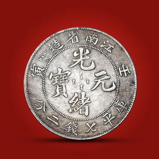 Jiangnan Province Made Antique Creative Gift Guangxu Yuanbao Chinese Style Decoration Antique Coin Classical Style Jewelry