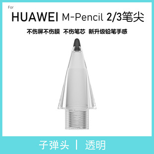 Применимо для Huawei стилуса Mpencil3 поколения 2B эластичная бесшумная кончик mpencil2 поколения демпфирование противоскользящей ручки