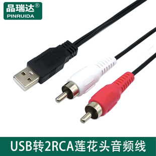 USB, 2RCA, двухцветный лотос, AM to 2rca, USB, 2RCA, 2AV, лотос аудио и видео кабель