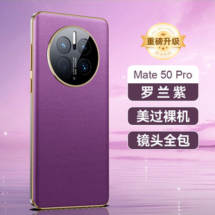 Для Huawei Mate 50pro чехол для телефона 50 линз из натуральной кожи с полным покрытием защитный чехол 40pro деловой ударопрочный чехол