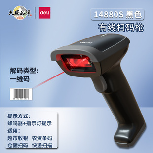 Deli scanning gun Wired Wireless logistics express ticket scanner supermarket WeChat Alipay money collection scanning gun