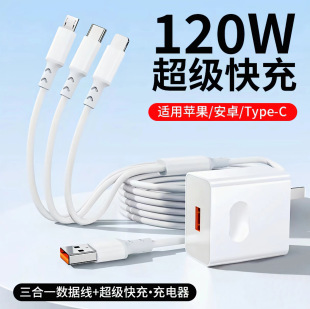 120W супер быстрая зарядная головка для зарядного устройства Huawei 3-в-1 кабель для передачи данных мобильного телефона для оптовой продажи