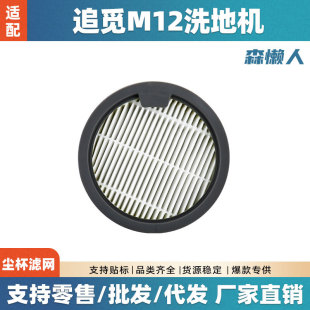 Подходит для поиска M12 подметания робота аксессуар M13/M12S пылевая чашка фильтр картридж расходные материалы