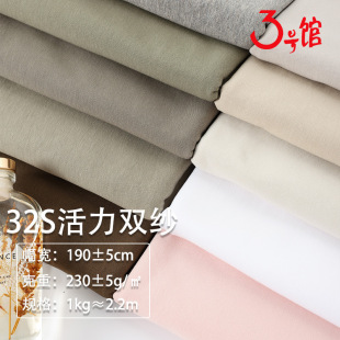 32 cotton double yarn jersey 230g cotton garment fabric plain cloth spring and summer T-shirt dress knitted fabric