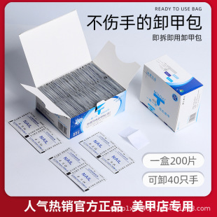 Nail nail remover bag nail polish remover glue nail art tool phototherapy glue wash nail polish remover towel cotton tool nail remover clean 200 pieces