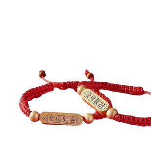 To be no. 1 must pass the exam woven bracelet for male and female students lucky red rope peach wood engraved bracelet simple bracelet