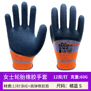 Women's tire rubber foam gloves wear-resistant thickened non-slip rubber wrinkle foam on the construction site for labor protection gloves