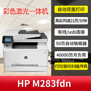 Цветной лазерный принтер HP M283fdw все-в-одном, двустороннее копирование 479fdw, беспроводной для офиса и бизнеса